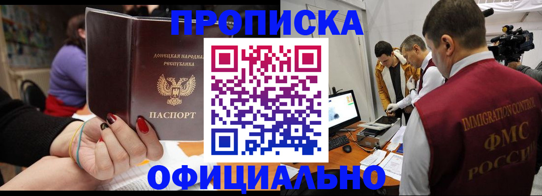 прописка в Кирсанове